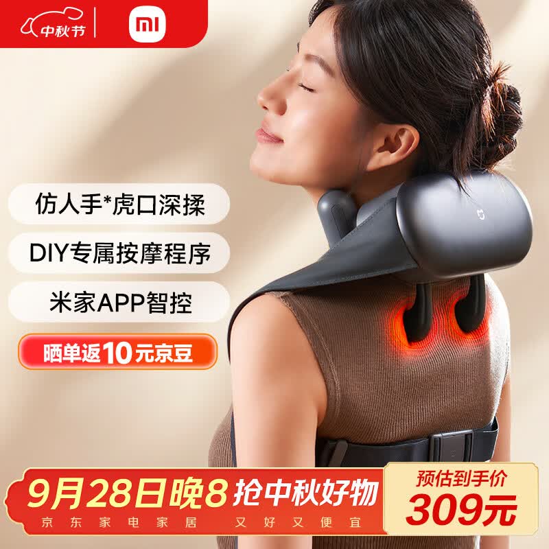 米家小米肩颈按摩器斜方肌颈椎按摩器肩颈背部按摩仪颈椎热敷揉捏APP智控  中秋节礼物 送父母长辈