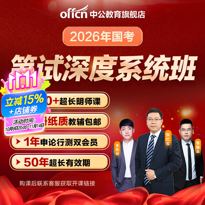 中公教育网校2025公务员考试国考笔试深度系统班公考980国家公务员考试课程 （18期：10月14日开班） 800课时+
