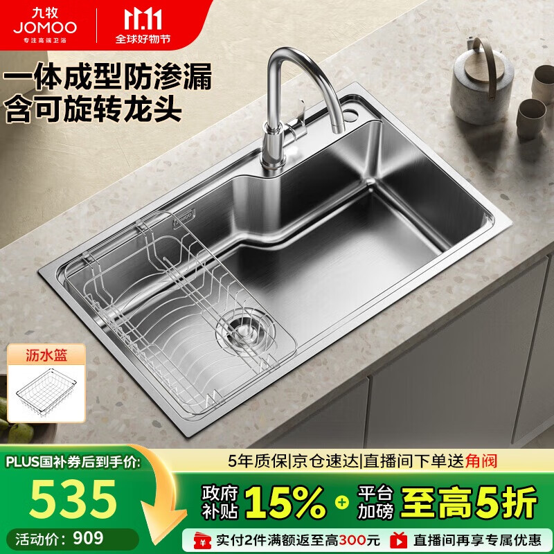 九牧（JOMOO）不锈钢拉丝水槽大容量洗菜盆洗碗池大单槽龙头套餐75*45 02277