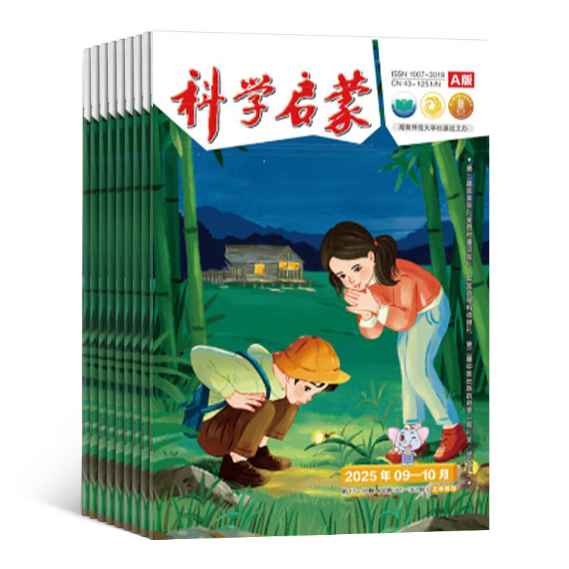 科学启蒙A版杂志 2026年1月起订 1年共12期 1-3年级探索科学奥秘 培养创新思维 科学启蒙读物  杂志铺