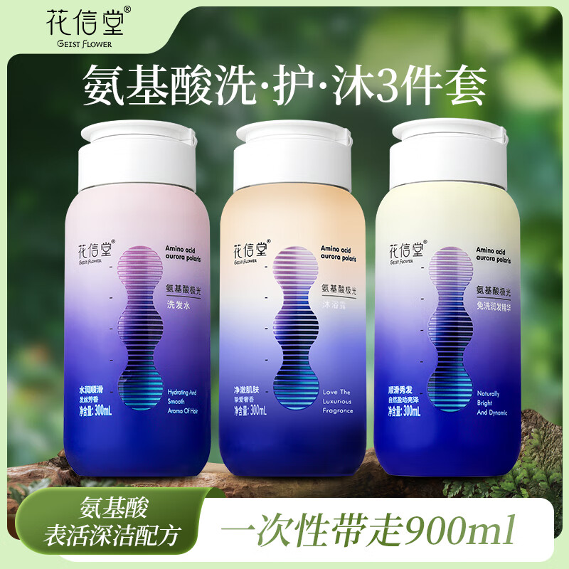花信堂 氨基酸洗护沐套装 900g