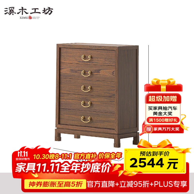溪木工坊新中式五斗柜實(shí)木斗櫥客廳抽屜收納柜子儲(chǔ)物臥室老榆木家具 【胡桃色】可選或咨詢(xún)客服