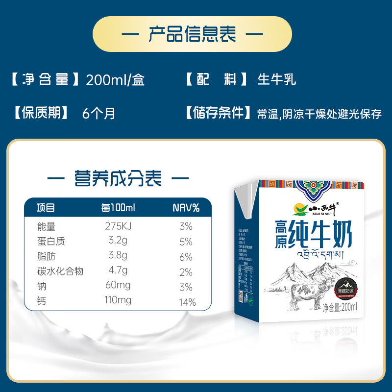 蓝逸青藏人家 青海小西牛高原小方砖全脂早餐奶整箱 200ml*10盒 高原纯牛奶10盒