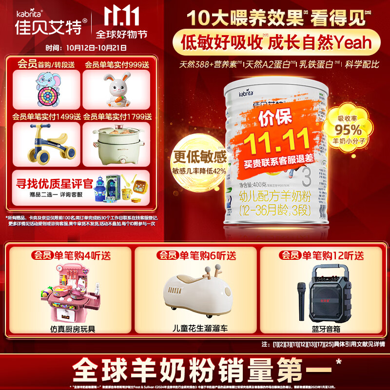 佳贝艾特（Kabrita）悦白婴幼儿配方羊奶粉 3段(1-3岁)400克 天然A2蛋白