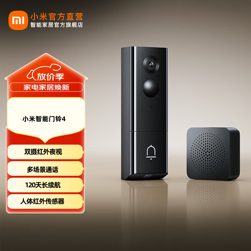 小米智能门铃 4 智能双摄 家用监控电子猫眼摄像头300万高清2K画质远程监控红外夜视家用监控器 小米智能门铃 4