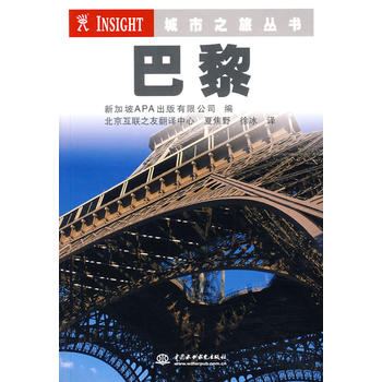 巴黎   (城市之旅丛书)