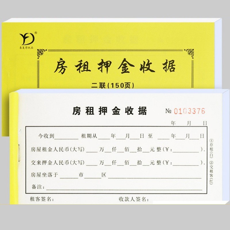房租押金收据房租水电费收据租房收租金单二联房东专用收款收据单据