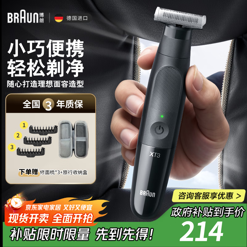 博朗【出行必备】朱一龙同款修剪器鬓角造型电动德国进口往复式剃须刀刮胡刀送老公男朋友生日礼物