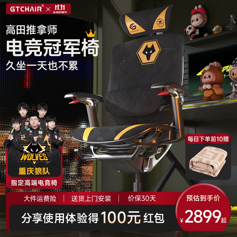GTCHAIR高田推拿师人体工学椅子电竞椅电脑椅躺椅靠背椅办公椅久坐护腰 狼队联名款(提前7天预定)