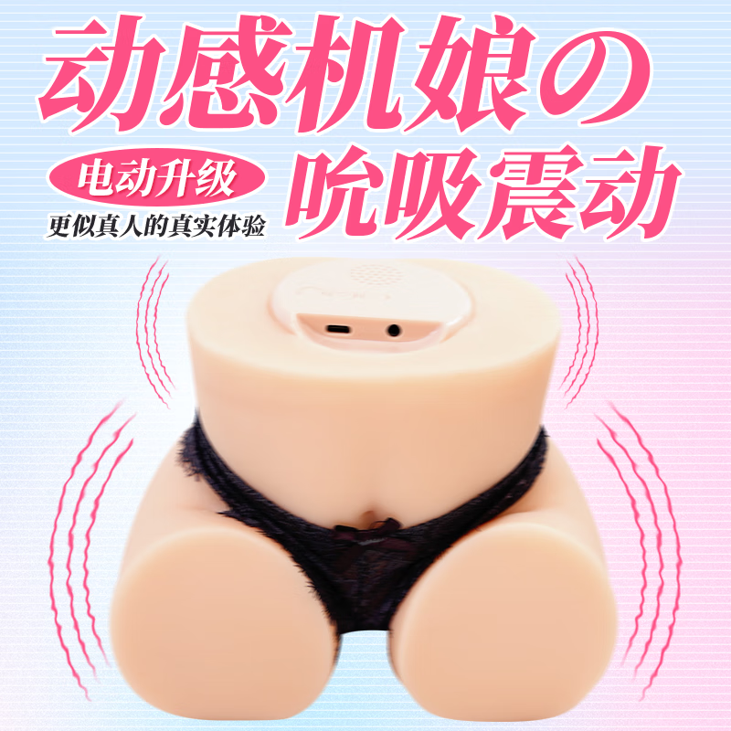 Aufuk电动飞机杯倒模夹吸仿真名器情趣用品成人自慰器斐济杯 动感机娘 震动夹吸款【6斤】
