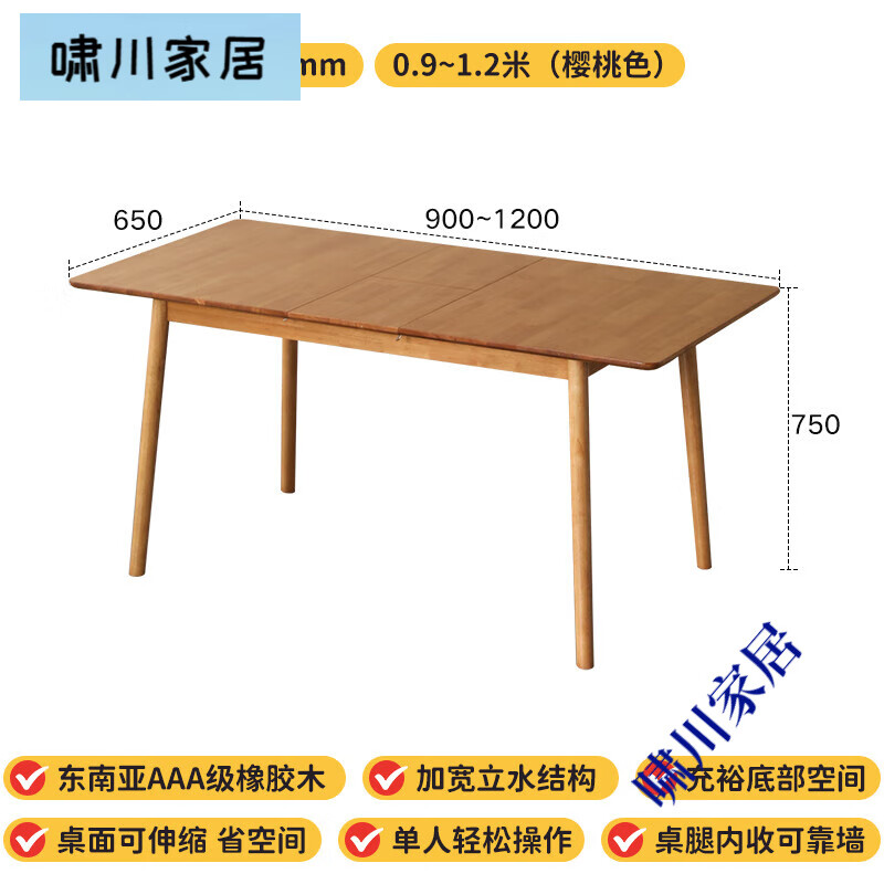 香木語(yǔ)實(shí)木餐桌可伸縮小戶(hù)型吃飯桌子家用長(cháng)方形折疊桌椅組合原木 折疊拉伸餐桌(0.9-1.2櫻桃色)