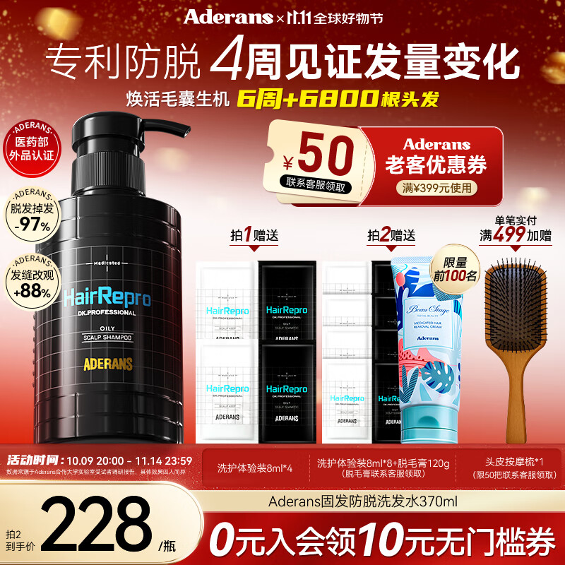 爱德兰丝（Aderans）日本进口防脱发育发生发固发养发洗头洗发水膏露控油蓬松官方正品 【控油去屑】防脱育发洗发水