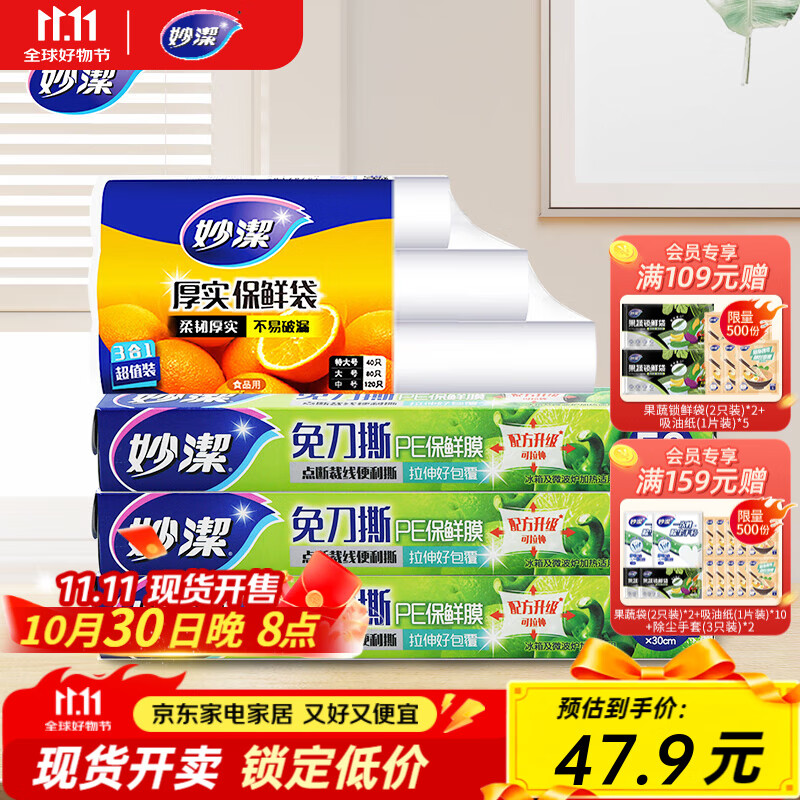 妙洁保鲜膜50米*3盒+保鲜袋*3卷