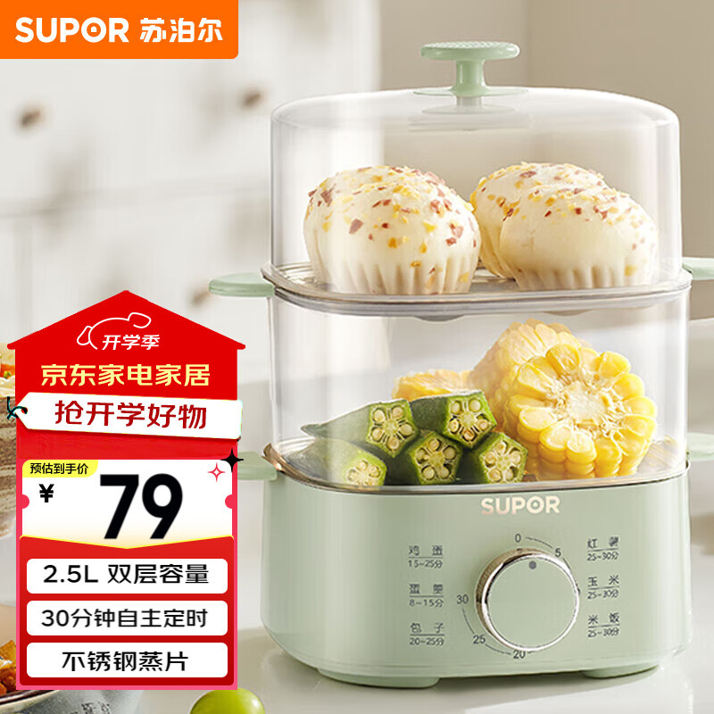苏泊尔（SUPOR）煮蛋器 蒸蛋器 小蒸锅 煮鸡蛋神器 旋钮可定时自动断电双层 家用迷你鸡蛋羹多功能锅 Z15FK953