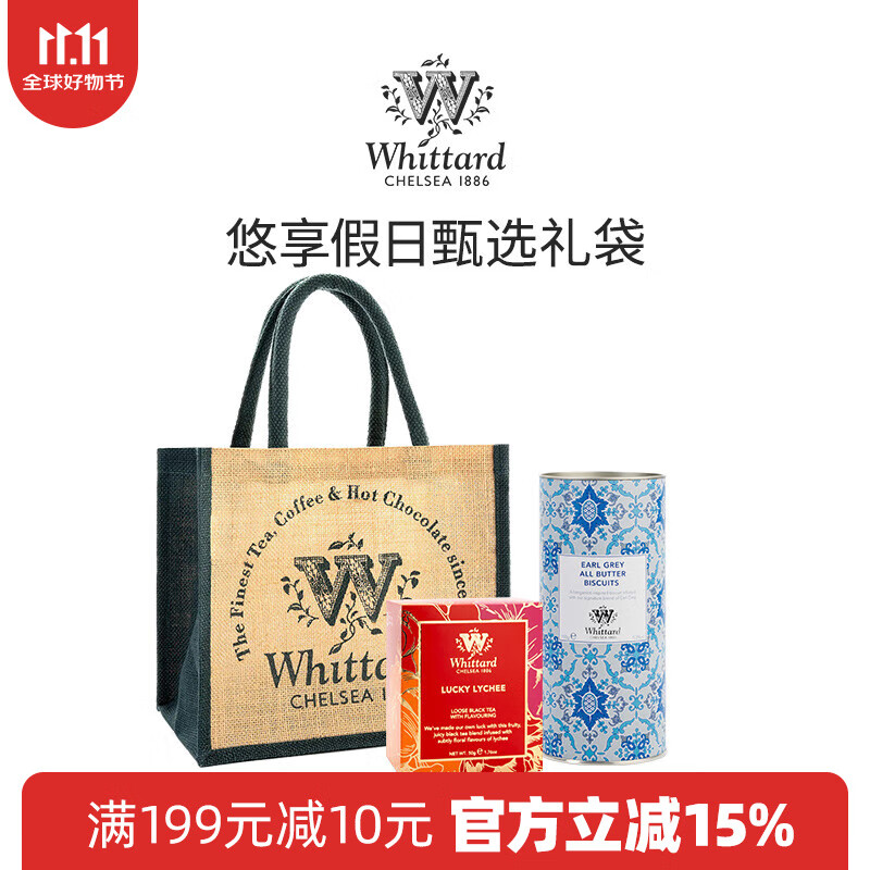 唯廷德（Whittard）英國進(jìn)口悠享假日甄選禮袋紅茶烏龍茶餅干玫瑰伯爵送禮伴手禮 伯爵風(fēng)味餅干+幸運(yùn)荔枝紅茶