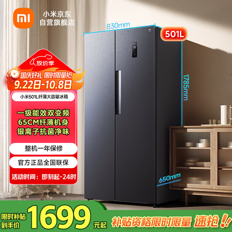 米家小米【国家补贴20%】501L对开门大容量家用冰箱双开门 双变频一级能效银离子除菌BCD-501WMSA
