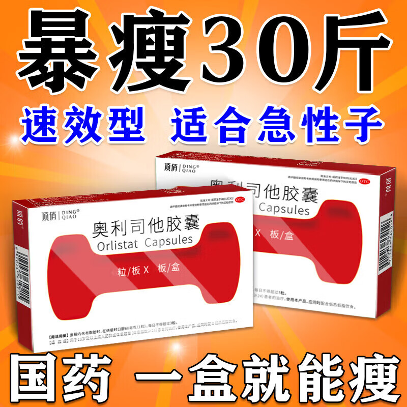 减肥药 赛乐赛奥利司他胶囊排油减肥正品国药准字减肥药减肥瘦肚子