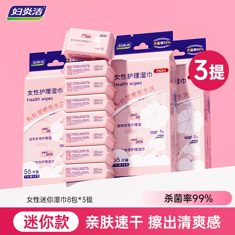 婦炎潔迷你濕巾便攜裝女士私處潔陰濕廁紙?jiān)袐D專用 3提