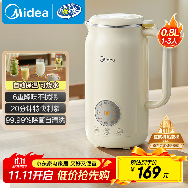 美的（Midea）豆浆机破壁机0.8L容量小型1-2人 低音家用一键高温除菌免手洗 全自动免煮2025新款免滤榨汁机C0606