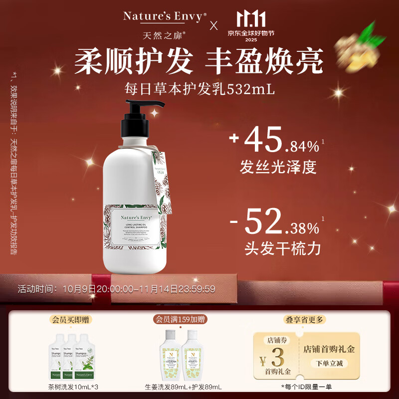天然之扉（AOG Naturals）【香氛系列】每日草本护发乳532mL 补水蓬松修护素受损毛躁防静电
