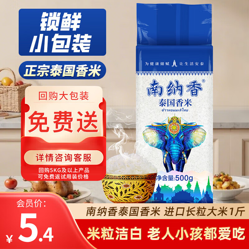南纳香进口大米泰国香米1斤纯正一级泰国长粒香米0.5kg真空装小包装试吃