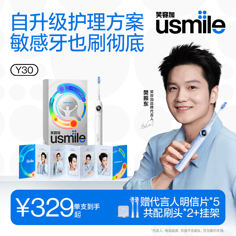 usmile笑容加智能电动牙刷 新动力大摆幅 全智能模式 Y30晨雾白 – 仅售￥379！
