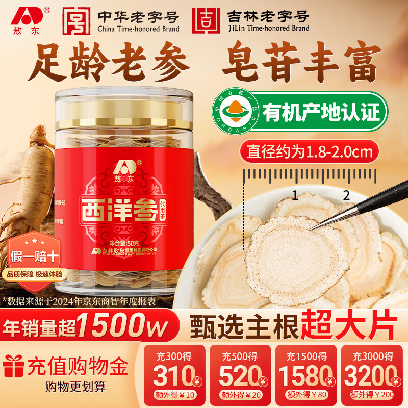 敖东西洋参片50g 长白山花旗参含片人参皂苷1.8-2.0cm 送父母滋补礼品