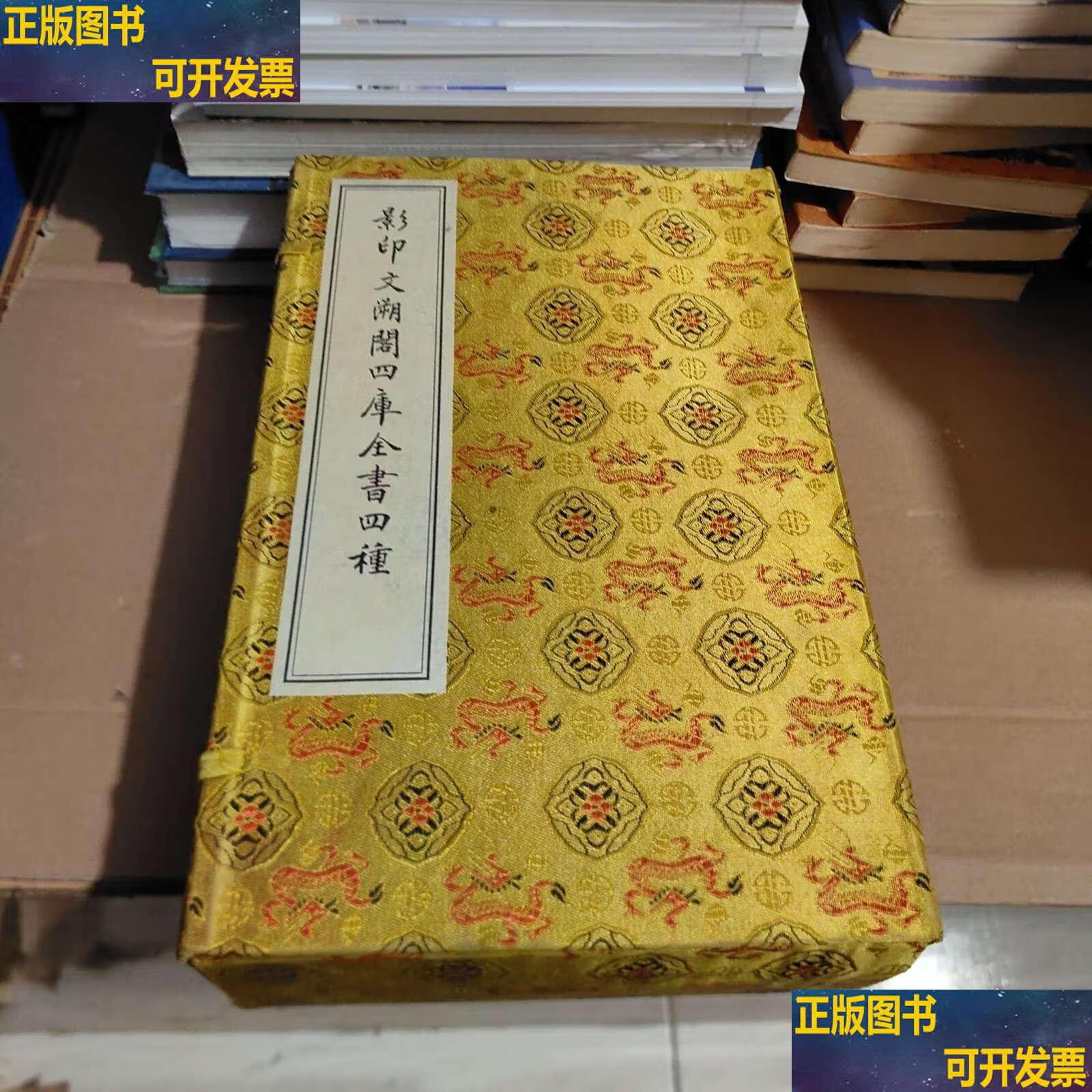 影印文溯阁四库全书四种 /甘肃省图书馆编上海 上海古籍