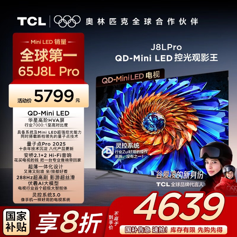 TCL电视65J8L Pro65英寸QD-Mini LED 华星高阶HVA屏 量子点Pro2025 安桥2.1+2音响 超薄一体化