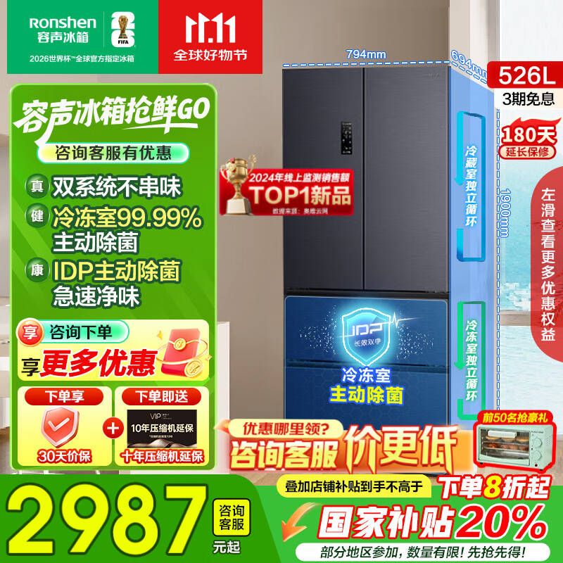 容声526升IDP双净双系统法式多门四开门电冰箱家用一级节能风冷无霜双变频BCD-526WD1MPA灰国家补贴20% 新品526灰+IDP除菌除毒净味+双系统循环