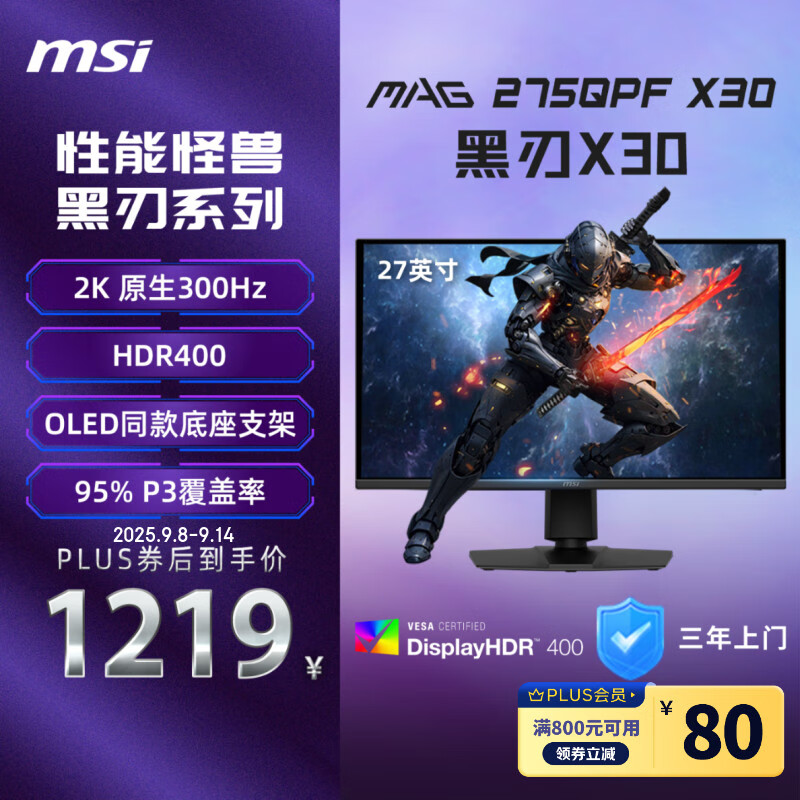 微星（MSI）27英寸 2K300Hz原生 HDR400 0.5ms 快速IPS 2K240Hz游戏电竞显示屏电脑 显示器MAG 275QPF X30黑刃