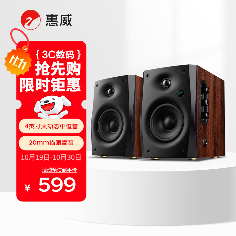 惠威（HiVi）D1100蓝牙音响2.0声道多媒体有源家用桌面电视音响笔记本电脑安卓苹果平板手机通用