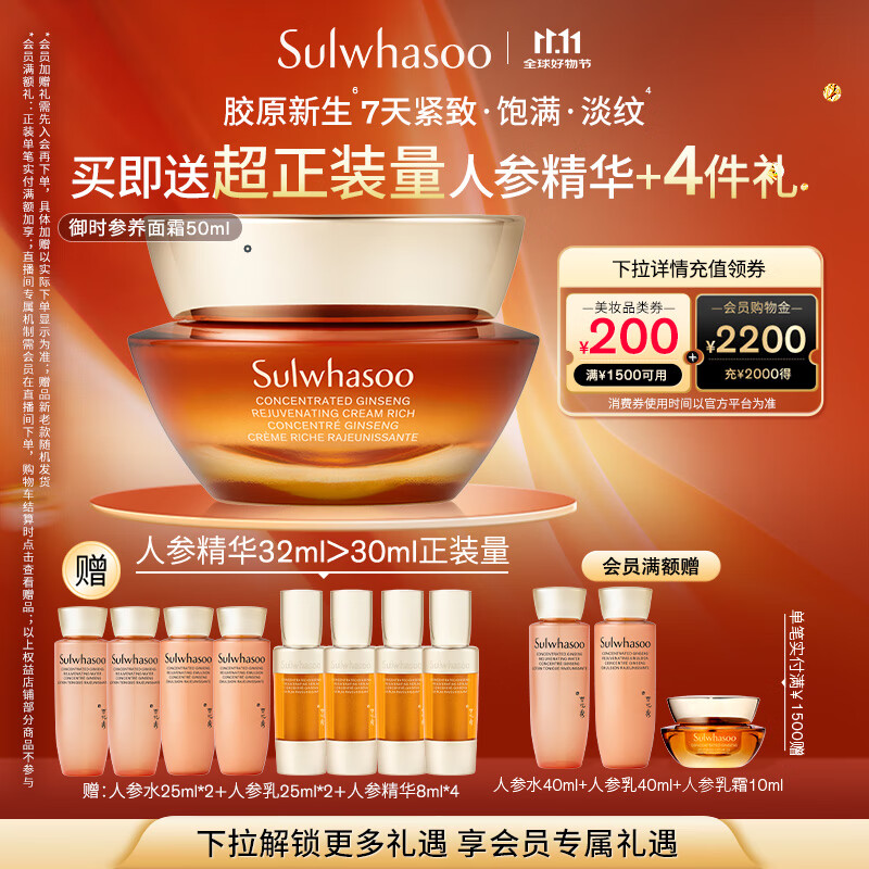雪花秀御时参养面霜50ml人参霜胶原新生紧致饱满淡纹护肤七夕礼物送女友