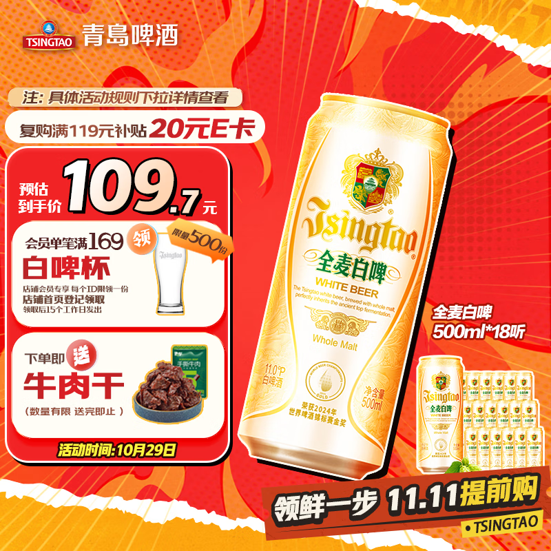 青岛啤酒（TsingTao）精酿白啤 全麦酿造 500ml*18听 整箱装 双十一热卖