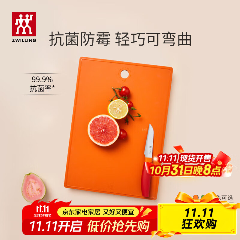 双立人（ZWILLING）砧板抗菌防霉TPU切菜板案板家用双面切水果辅食菜板310*215*2.8mm 抗菌款-石榴红【