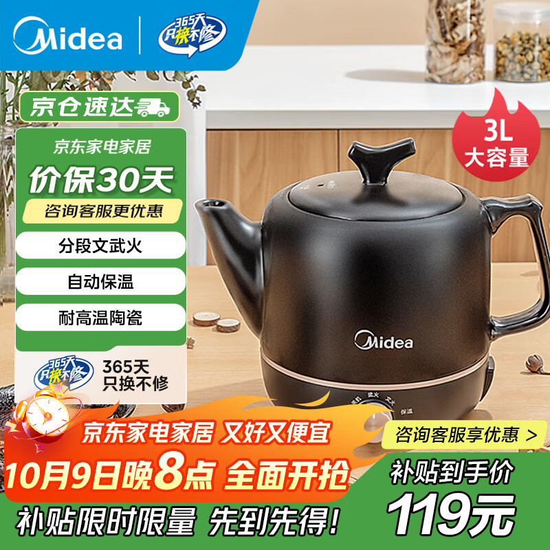 美的（Midea）煎药壶中药锅中药壶3L大容量熬药罐智能全自动陶瓷电砂家用养生锅一体免看管药膳煲煎药壶 MD-JYE30