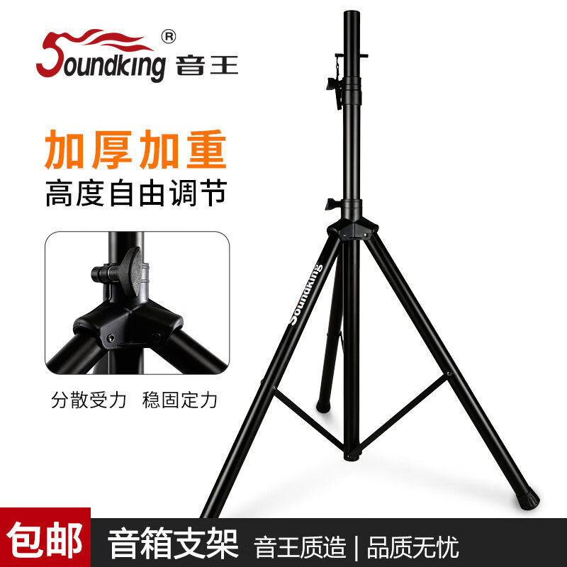 音王（Soundking）S07加重加厚音箱音响支架三脚架舞台演出可升降 随机发