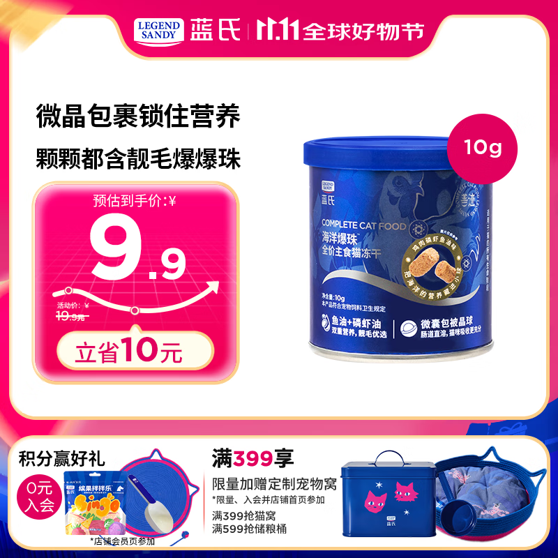 LEGENDSANDY蓝氏主食冻干猫粮生骨肉猫干粮成猫幼猫零食通用美毛长肉发腮10g