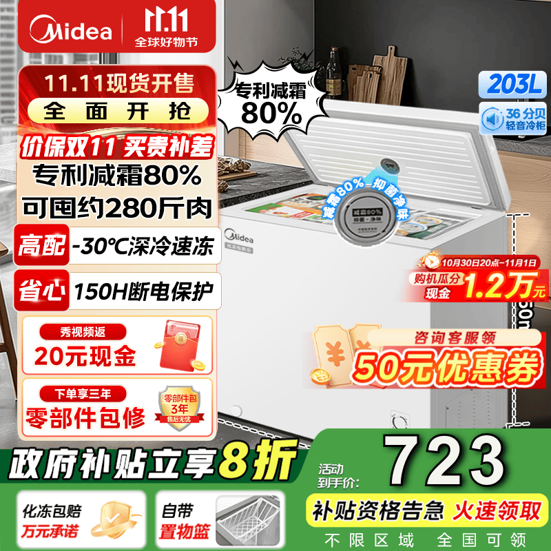 美的（Midea）专利减霜80%非无霜小冰柜 家用冰柜家用小型大容量一级能效美的冰柜以旧换新 【203KMB】可囤280