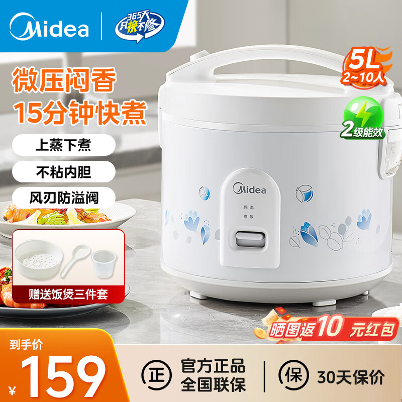 美的（Midea）电饭煲 电饭锅家用 5升老式大容量上蒸下煮机械式一键操作饭煲3-4-5-6-7-8个人 2-8人用｜带蒸笼｜不粘内胆 5L