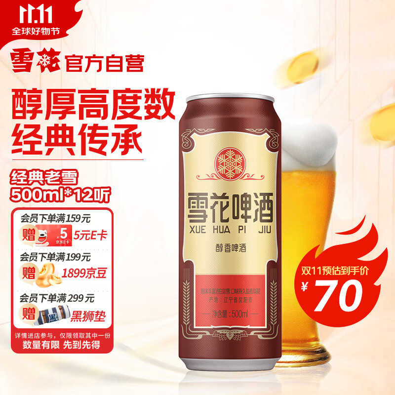 雪花啤酒（Snowbeer）经典老雪 500ml*12听经典醇厚 高度数
