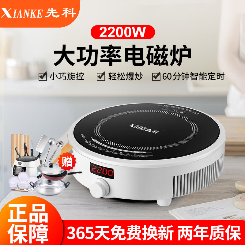 先科(XIANKE)电磁炉家用圆形迷你节能小型智能新款多功能炒菜锅火锅电池炉灶 【定时数显款】+不沾全能套装
