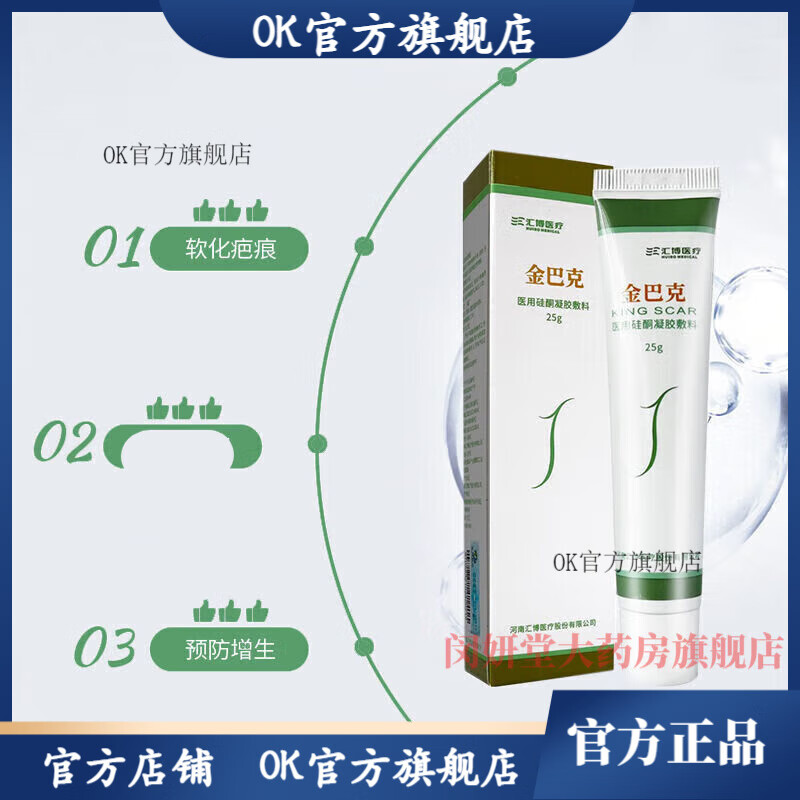 金巴克硅酮凝胶膏去疤痕修复膏脸部敷料痘印