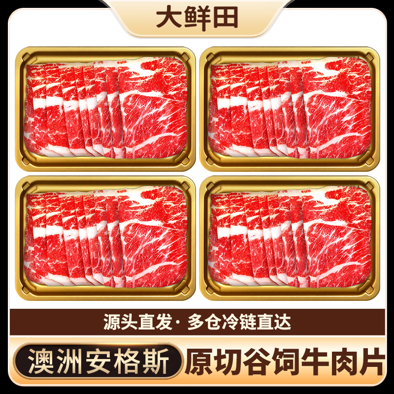 大鲜田澳洲A3原切谷饲牛肉片净重1000g/4盒 肥牛卷火锅烧烤食材源头直发