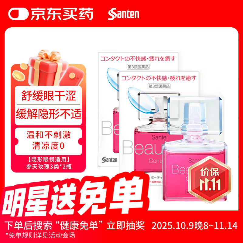 【2瓶装】日本进口参天santen fx玫瑰眼药水Beautyeye滴眼液润眼液缓解眼疲劳眼干眼充血原装正品12ml/瓶