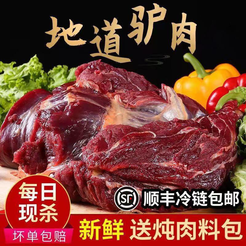 新鲜驴肉新鲜现杀正宗农家散养驴肉特产火烧生 顺丰冷链:3斤去皮腿肉