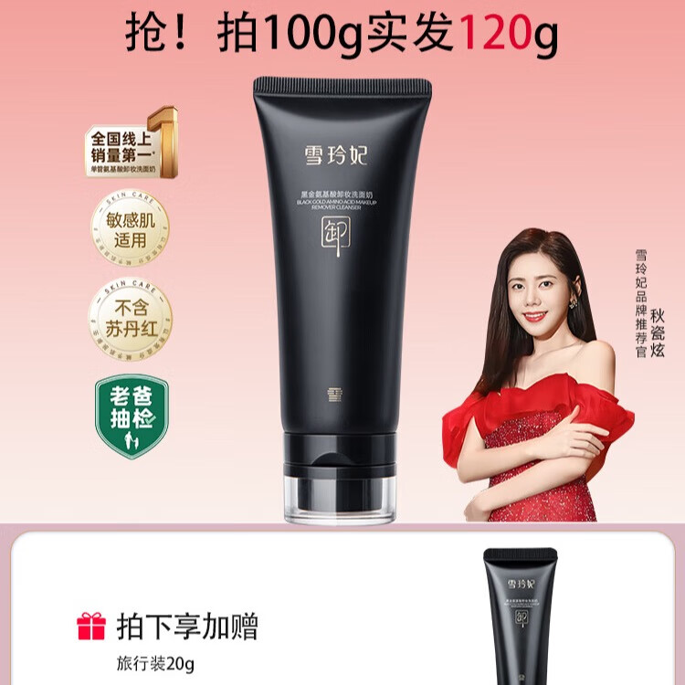 雪玲妃黑金氨基酸洗面奶100g深层清洁保湿控油去黑头温和卸妆洁面乳男女
