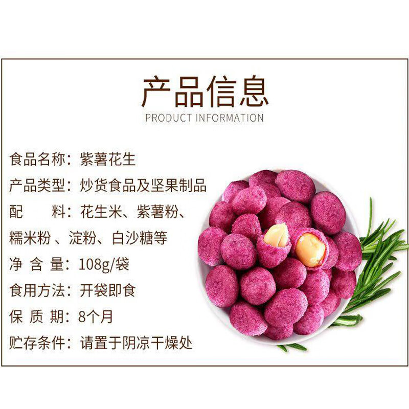 味滋源紫薯花生坚果炒货干果干货特产小吃花生米休闲零食点心 120g/袋 4袋装