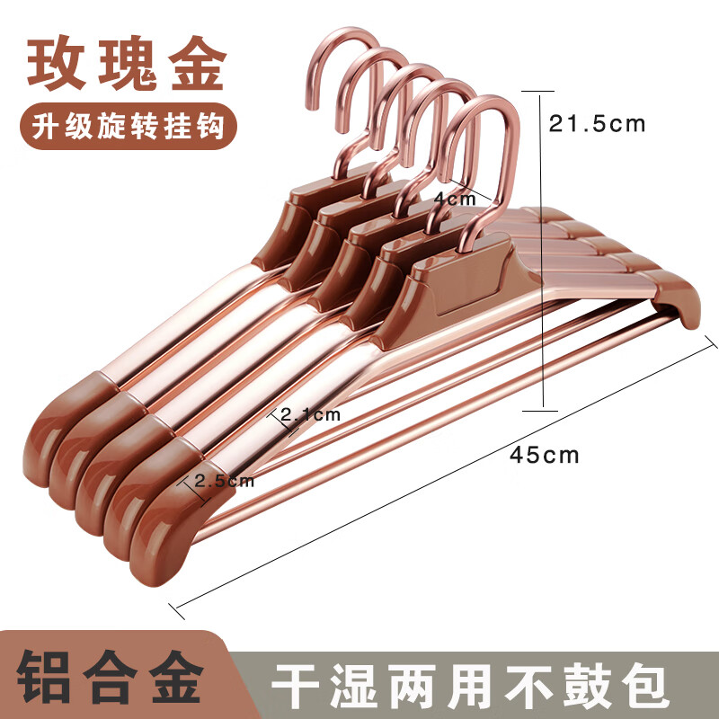 缇欧太空铝合金无痕衣架防滑晾衣架家用挂衣服架加粗加厚结实金属衣撑 【升级旋转挂钩&玫瑰金】高端铝合金无痕防滑不生锈 5只装