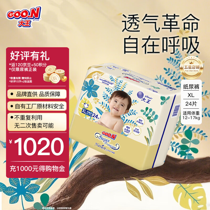 大王（GOO.N） 【品牌直供 安心品质】新升级光羽致本之源婴儿尿不湿宝宝学步裤 新升级纸尿裤XL24片（12-17kg）